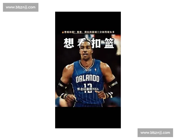 霍华德入名人堂 火箭致敬 “摩登时代” 篮球记忆